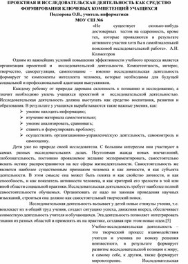 Обложка для материала Проектная и исследовательская деятельность