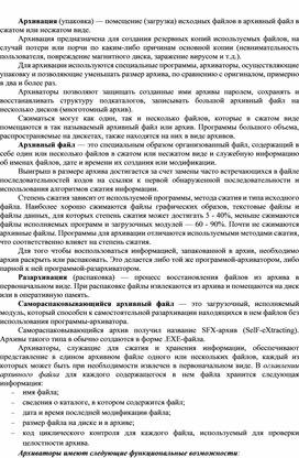 Обложка для материала Архивация (упаковка)