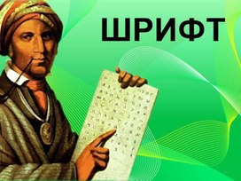 Обложка для материала Шрифт