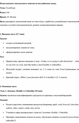 Обложка для материала Внеклассное мероприятие по английскому языку для 8 класса "Food"
