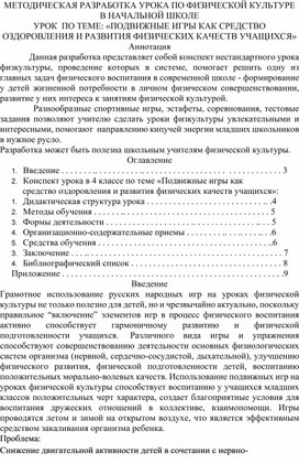 ПОДВИЖНЫЕ ИГРЫ КАК СРЕДСТВО ОЗДОРОВЛЕНИЯ И РАЗВИТИЯ ФИЗИЧЕСКИХ КАЧЕСТВ УЧАЩИХСЯ