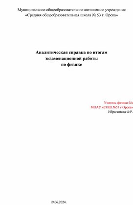 Анализ ЕГЭ по физике 2024 год