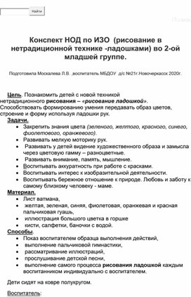 Конспект НОД по ИЗО (рисование в нетрадиционной технике-ладошками) во 2-ой младшей группе.