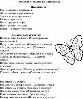 Обложка для материала Физкультминутки по математике