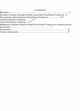 О государственной символике Татарстана