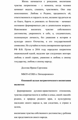 Публичное выступление и на тему "Мы -патриоты России"