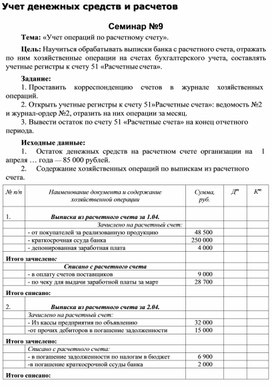 Обложка для материала Учет денежных средств и расчетов  Семинар №9