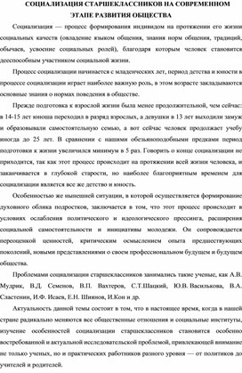 Обложка для материала СОЦИАЛИЗАЦИЯ СТАРШЕКЛАССНИКОВ