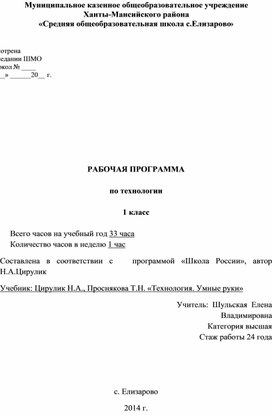 Рабочая программа по технологии 1 класс