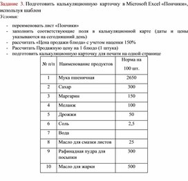 Обложка для материала Табличный процессор Microsoft Excel