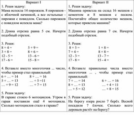 Обложка для материала Контрольная работа по математике за I четверть 2 класс (Моро)