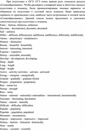 Словообразование ЕГЭ/Огэ
