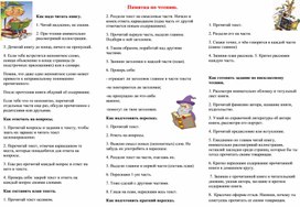 Обложка для материала Памятка по чтению.