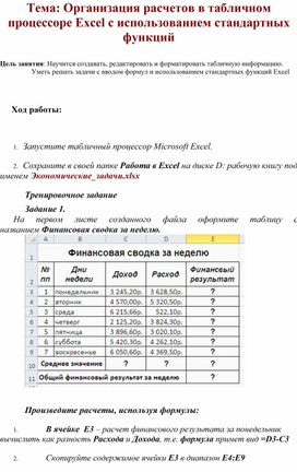 Обложка для материала Табличный процессор Microsoft Excel
