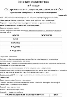 Обложка для материала экстремальная ситуация и уверенность в себе
