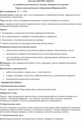 Обложка для материала Рисование по сырому .Урок рисования