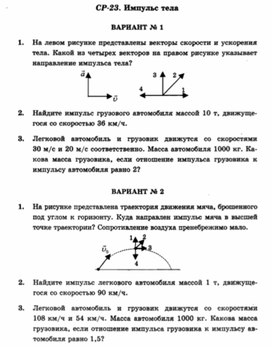 Обложка для материала Самостоятельная работа  по физике  для  9 классов