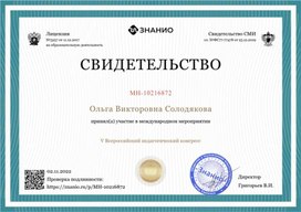Свидетельство V Всероссийский педагогический конгресс