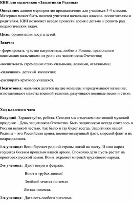 Обложка для материала КВН  «Защитники Родины»