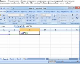 Обложка для материала Электронная таблица Microsoft Excel