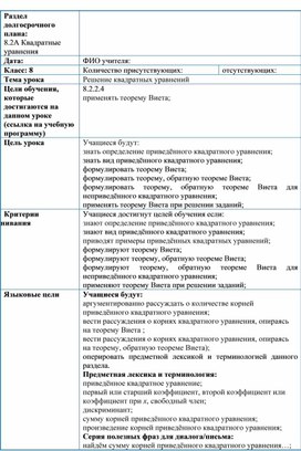 Обложка для материала 1,8_Решение квадратных уравнений_Краткосрочный план_7 урок