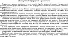Обложка для материала Облік в управлінні розрахунків з працюючими