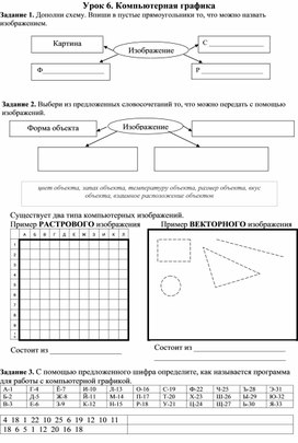 Рабочий лист по теме "Компьютерная графика" (3 класс, информатика)