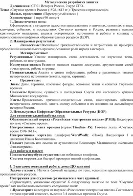 Обложка для материала Методическая разработка занятия Смутное время в России 1598-1613 гг.