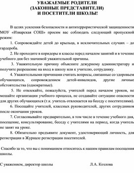 Обложка для материала Памятка для родителей по антитеррористической безопасности