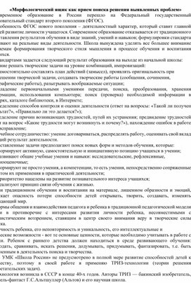 Обложка для материала «Морфологический ящик как прием поиска решения выявленных проблем»