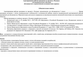 Адаптированная рабочая программа по предмету "Человек", 3 класс, ОВЗ