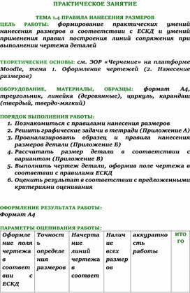 Методическая разработка практического занятия по дисциплине "Инженерная графика" . Тема "Нанесение размеров""