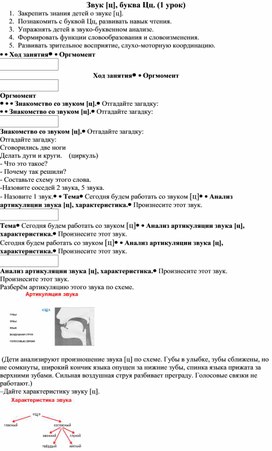 Обложка для материала Звук [ц], буква Цц. (1 урок) методическая разработка