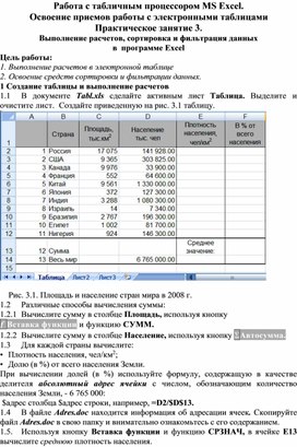 Как найти плотность населения в excel