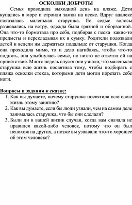 Обложка для материала "Осколки доброты" Контрольная работа
