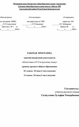 Электив по русскому языку в 10 классе