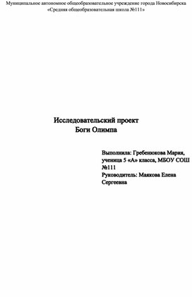 Обложка для материала Боги Олимпа (5 класс)