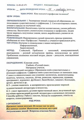 РАЗРАБОТКА УРОКА РУССКОГО ЯЗЫКА В 6х КЛАССАХ НАЦИОНАЛЬНОЙ ШКОЛЕ