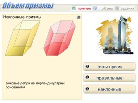 Обложка для материала Объем призмы
