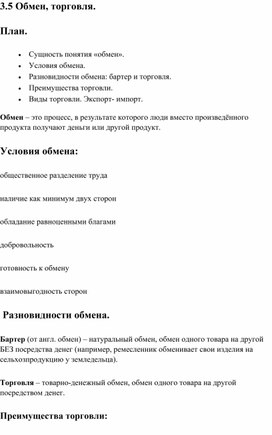 Общество ОГЭ. Кодификатор 3.5 Обмен, торговля.