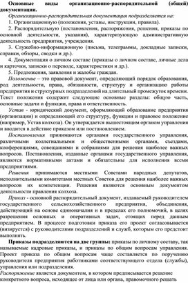 Обложка для материала Основные виды организационно-распорядительной (общей) документации.
