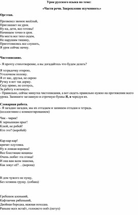 Конспект урока по русскому языку для 2 класса по теме :Части речи. Закрепление."