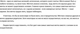 Обложка для материала Моя заветная мечта (выступление на конкурсе "Ученик года")