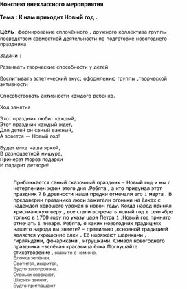 Обложка для материала внеклассное мероприятие "К нам приходит Новый год"