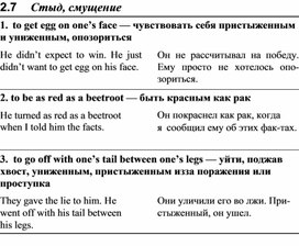 Обложка для материала АНГЛИЙСКИЙ слова стыд