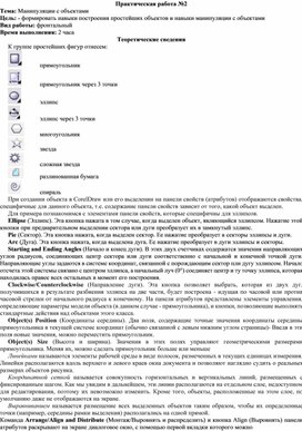 Обложка для материала П_Манипуляции с объектами