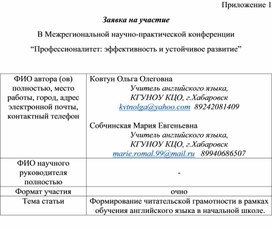 Использование инновационных технологий в обучении, как фактор повышения эффективности урока английского языка в условиях реализации ФГОС с использованием системно – деятельностного подхода