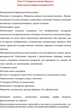 Обложка для материала Урок 1 Стандарты на чертежи. Форматы.