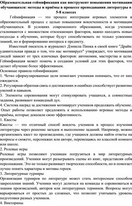 Обложка для материала Образовательная геймификация: методы и приёмы на уроках литературы