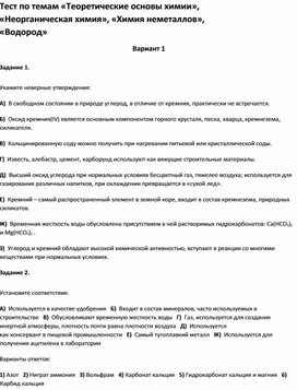 Обложка для материала Тест по темам   «Химия неметаллов», «Водород»11 класс